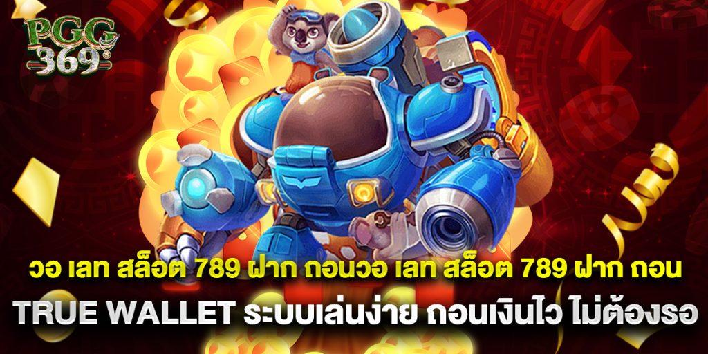 true money wallet true wallet สล็อต ฝาก 10 ได้ 100 โปรคุ้มที่สุดปี2025 1 true money wallet true wallet สล็อต ฝาก 10 ได้ 100 โปรคุ้มที่สุดปี2025